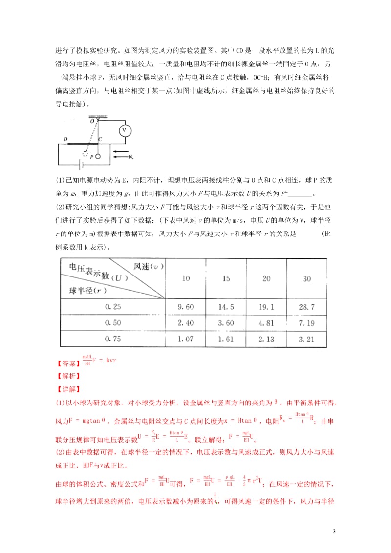 2019年高考物理备考优生百日闯关系列专题19电学实验含解析20190524160.docx_第3页