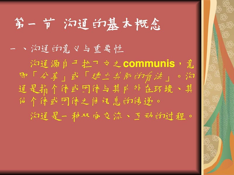 人际沟通(台湾心理学课件).ppt_第2页