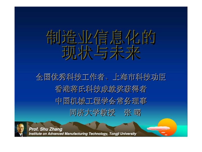 制造业信息化的现状与未来.ppt_第1页