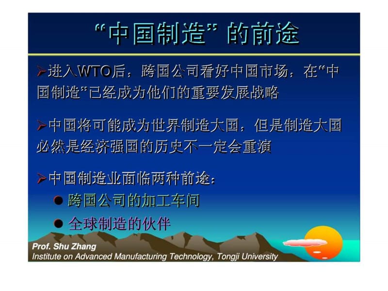 制造业信息化的现状与未来.ppt_第3页