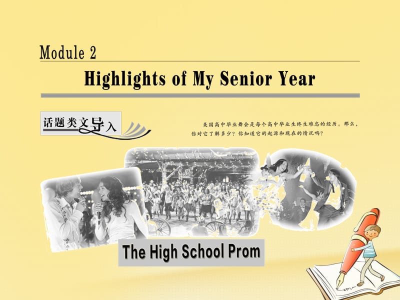 2017_2018学年高中英语Module2HighlightsofMySeniorYearSectionⅠIntroduction&ampamp;Reading_Pre_reading课件外研版选修7201801251220.ppt_第1页