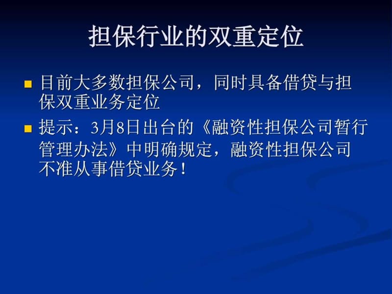 投资担保培训(史上最全,非常难得)(1).ppt_第3页