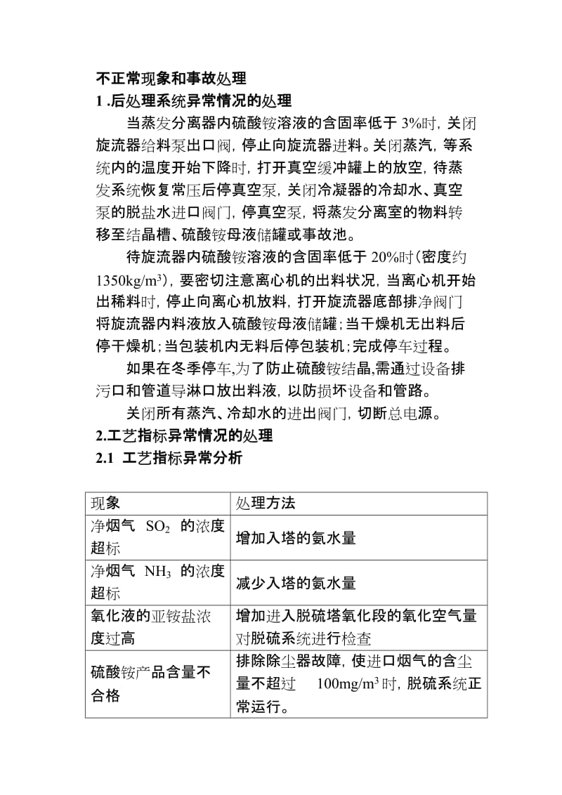 化工企业事故案例及处理方法汇编.doc_第3页