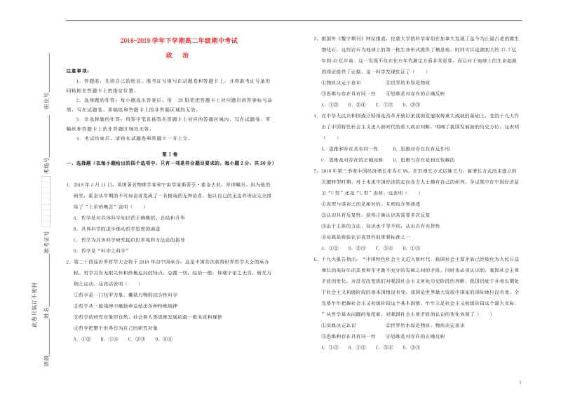 吉林省四平四中2018_2019学年高二政治下学期期中试题2019051303129.doc_第1页