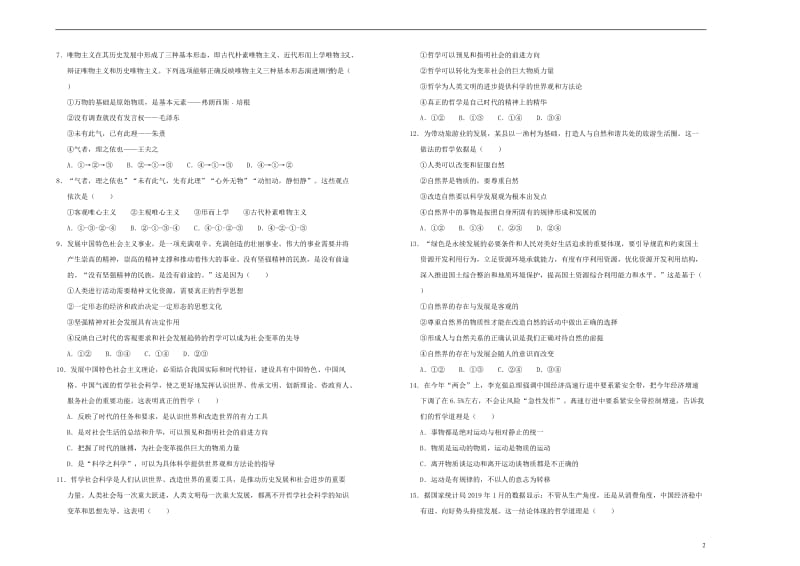 吉林省四平四中2018_2019学年高二政治下学期期中试题2019051303129.doc_第2页