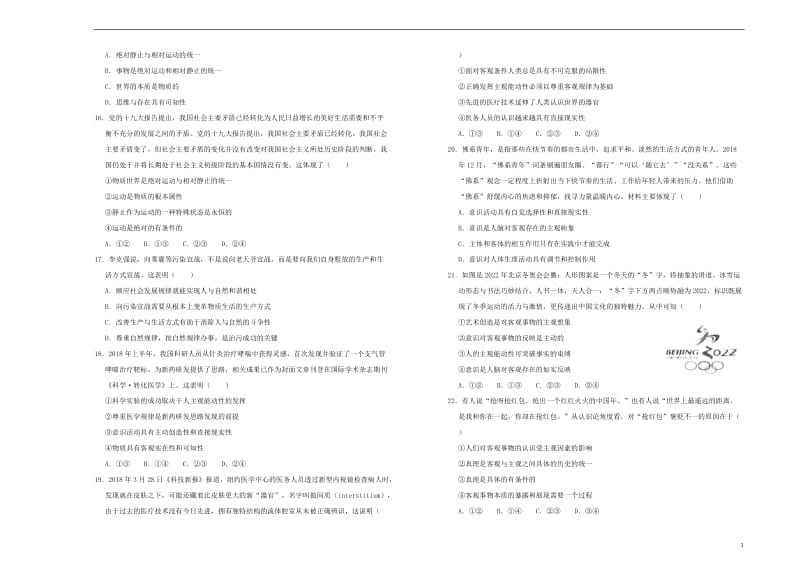 吉林省四平四中2018_2019学年高二政治下学期期中试题2019051303129.doc_第3页