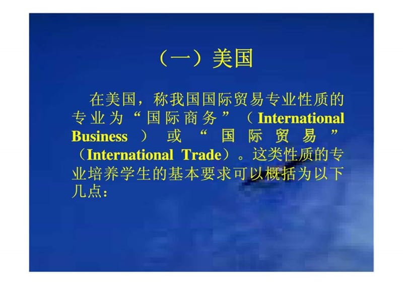 国际经济与贸易专业介绍.ppt_第3页