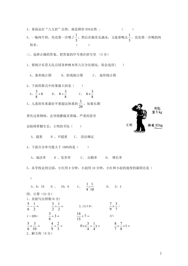 六年级数学上学期期末考试卷14无答案新人教版20190522186.doc_第2页