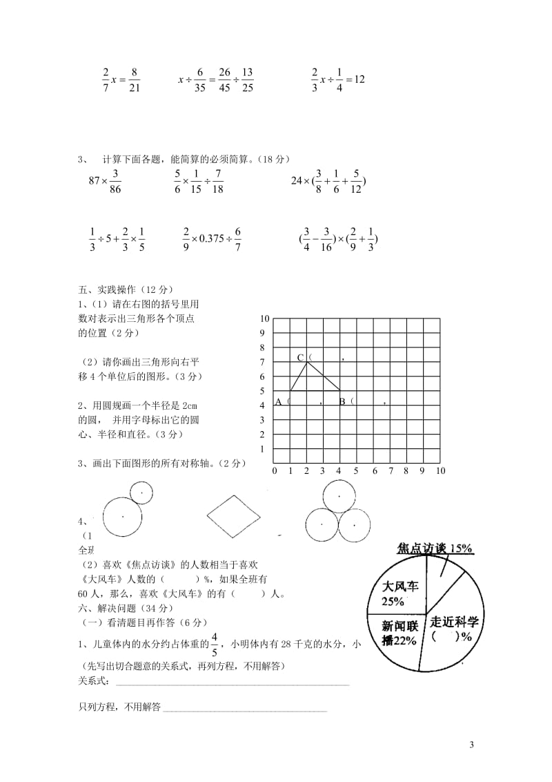 六年级数学上学期期末考试卷14无答案新人教版20190522186.doc_第3页