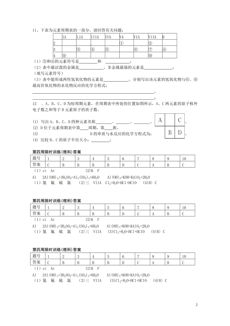 广东省肇庆市高中化学第四周限时训练理科新人教版必修22017072427.doc_第2页