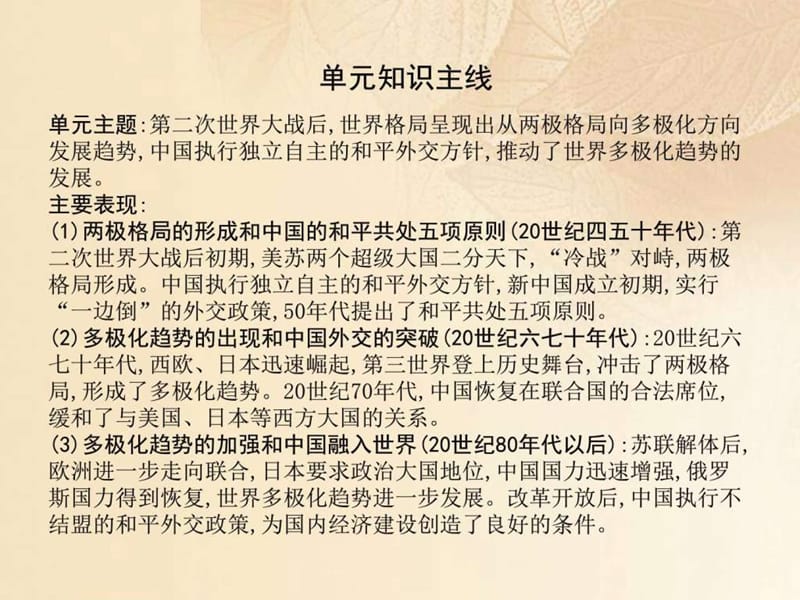 五单元复杂多样的当代世界考点1两极对峙格局的形成与世界多极.ppt_第2页