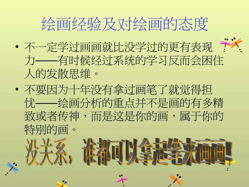 房树人绘画心理分析.ppt_第3页