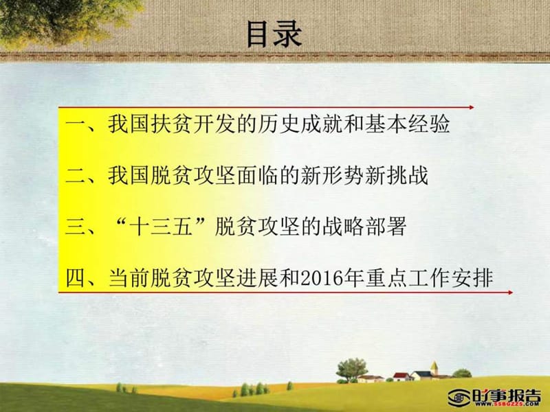 我国“十三五”脱贫攻坚的形势任务与战略部署.ppt_第3页