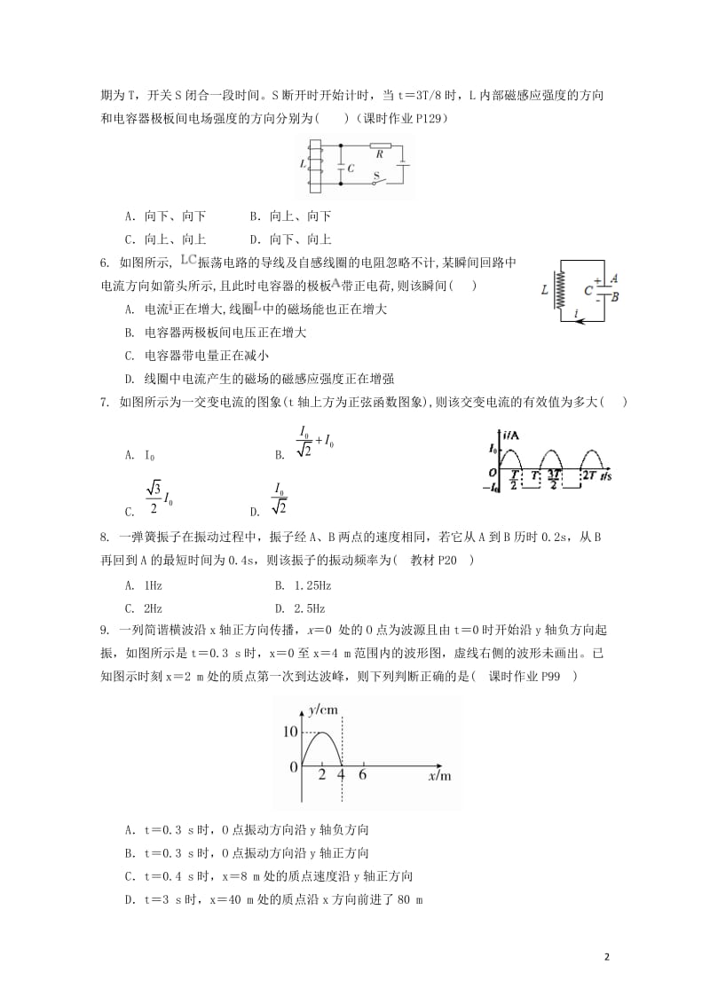 四川省射洪县射洪中学2018_2019学年高二物理下学期期中试题201905080129.doc_第2页