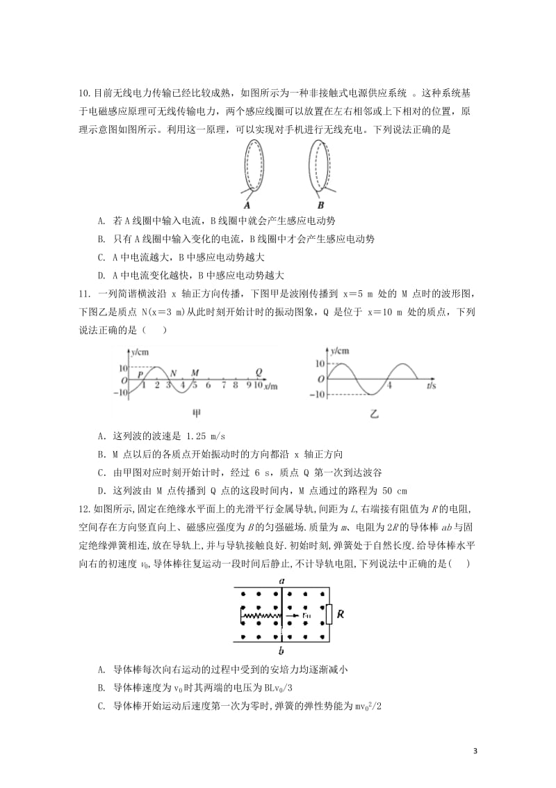 四川省射洪县射洪中学2018_2019学年高二物理下学期期中试题201905080129.doc_第3页