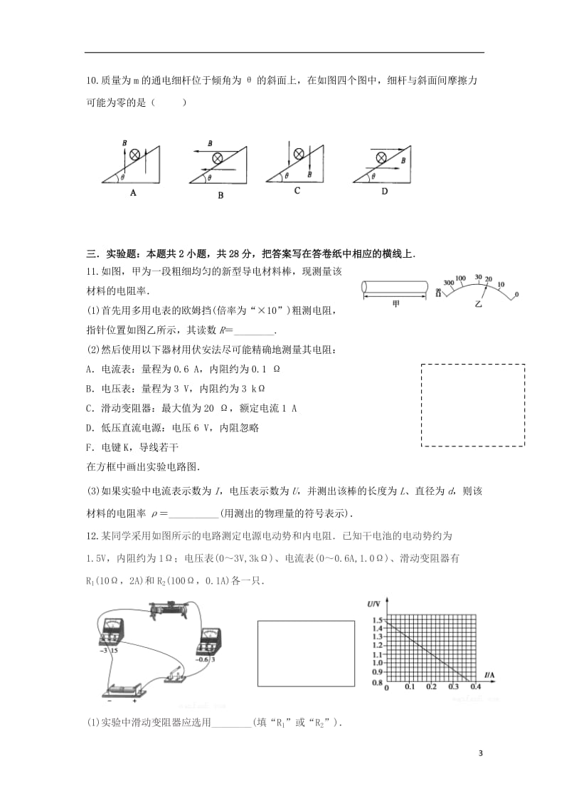 江苏省大丰市新丰中学2018_2019学年高二物理上学期期中试题选修201905070142.doc_第3页