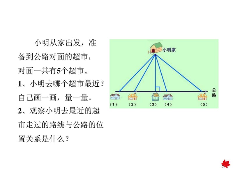 冀教版小学数学四年级上册第七单元垂线和平行线第2课时.ppt_第3页