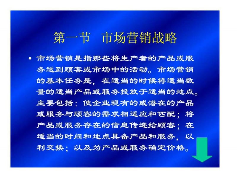 《制定职能战略》PPT课件.ppt_第3页