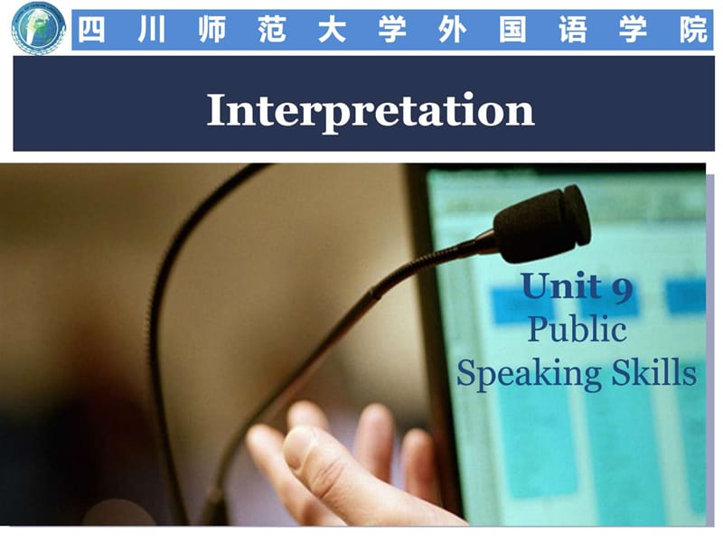 口译 演讲技巧.ppt_第1页