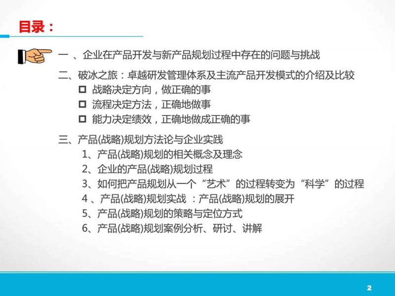 产品规划方法概述.ppt_第2页