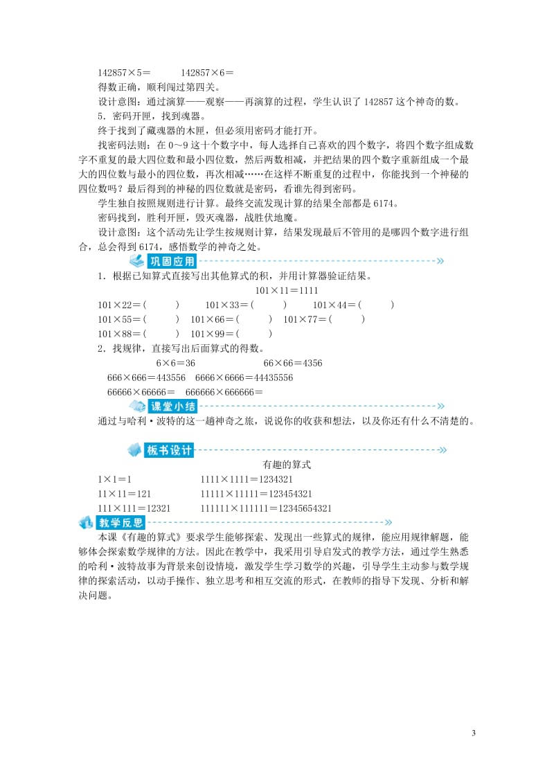 四年级数学上册第3单元乘法第4节有趣的算式教案北师大版201905202125.doc_第3页