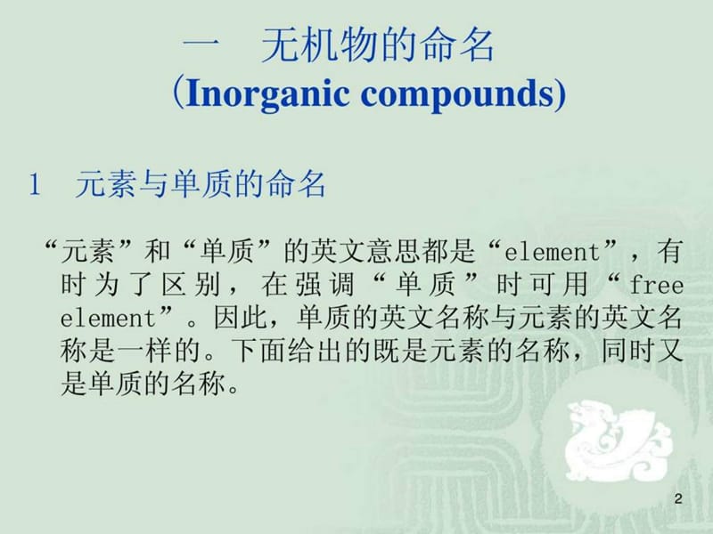 化学专业英语---化合物的命名.ppt_第2页