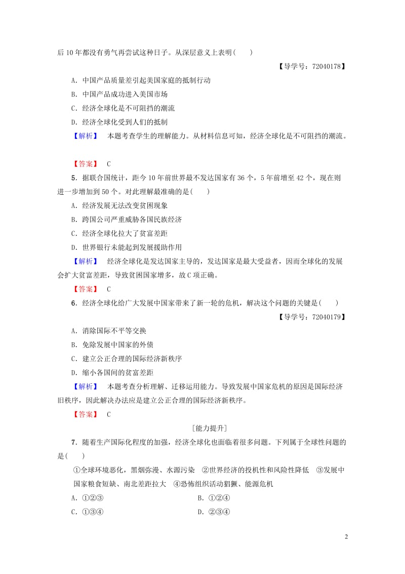 2017_2018学年高中历史第5单元经济全球化的趋势第26课经济全球化的趋势学业分层测评25岳麓版.doc_第2页