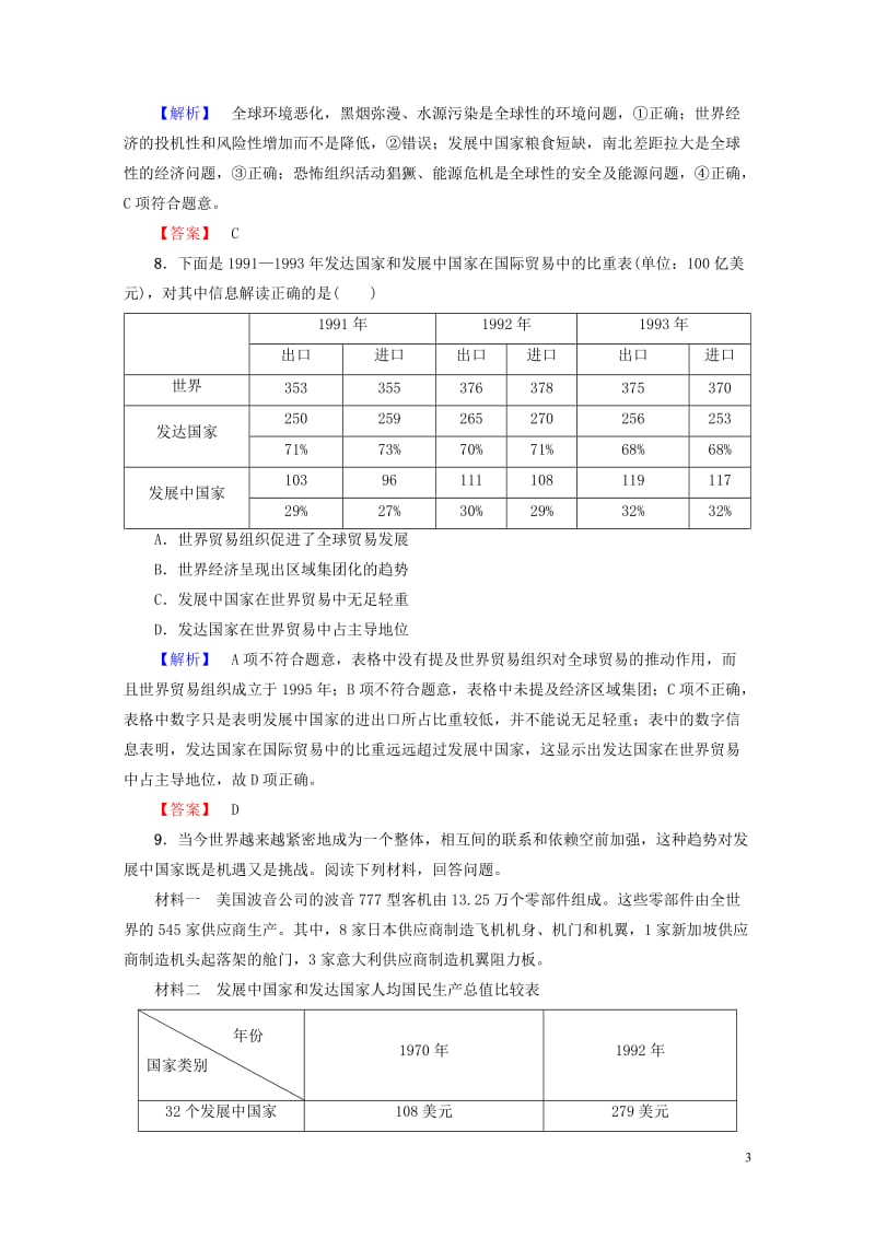 2017_2018学年高中历史第5单元经济全球化的趋势第26课经济全球化的趋势学业分层测评25岳麓版.doc_第3页