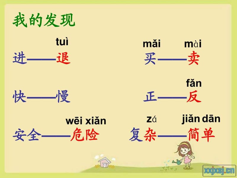 人教版小学语文二年级上语文园地三3课件PPT(1).ppt_第2页