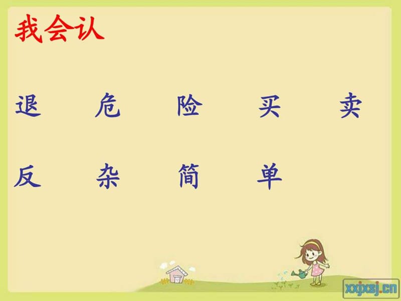 人教版小学语文二年级上语文园地三3课件PPT(1).ppt_第3页