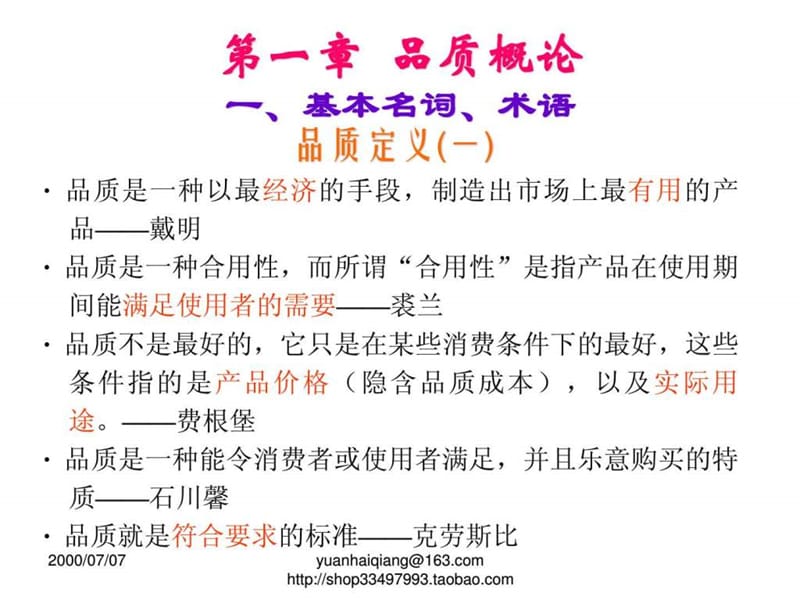 如何做好现场品质管理.ppt.ppt_第3页