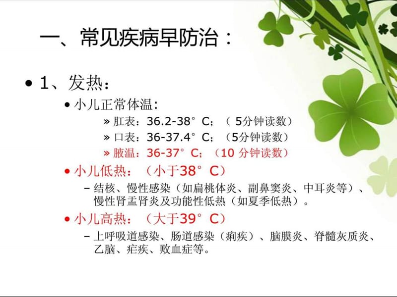 婴幼儿常见疾病的防治.ppt_第2页