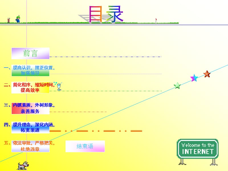 《再上台阶》PPT课件.ppt_第2页