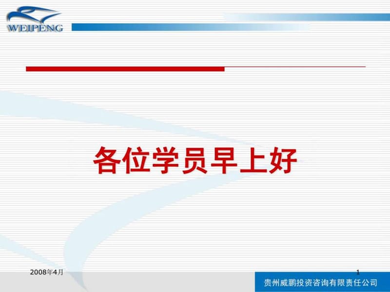 卓越团队之团队建设.ppt_第1页