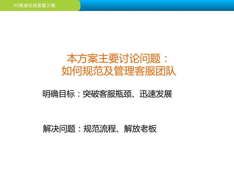 最好的网店客服团队管理方案.ppt_第3页