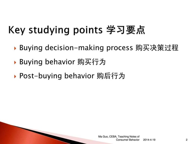 消费者行为学第九章.ppt_第2页