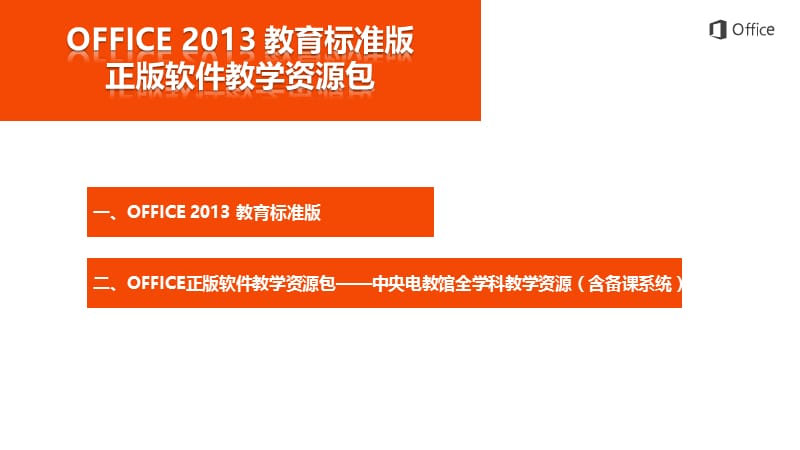 Office2010安装教程.ppt_第2页