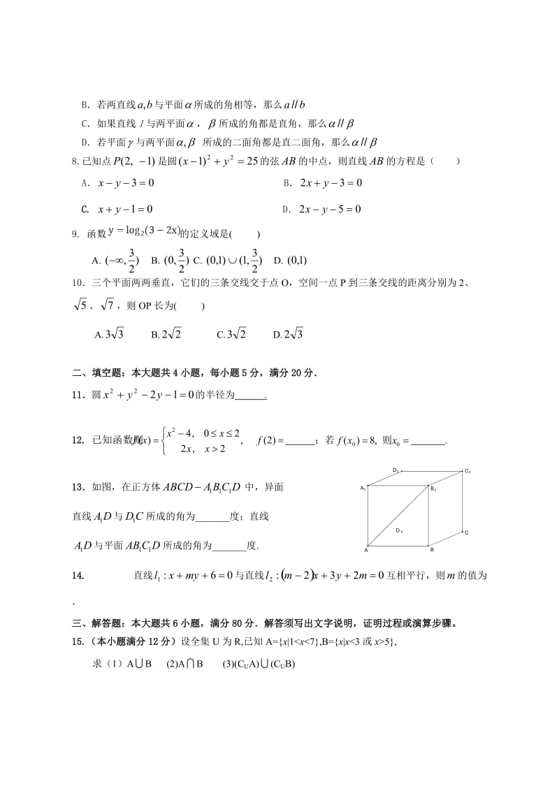 高一第一学期期末考试数学试题及答案.doc_第2页