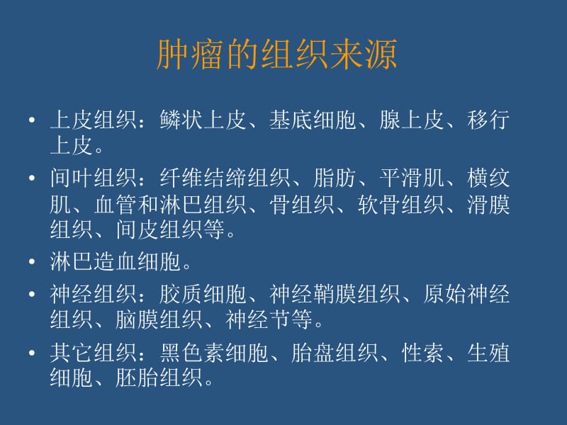 常见肿瘤的病理分类ppt课件.ppt_第2页