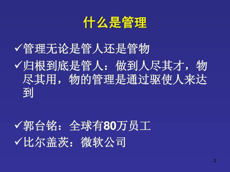 人力资源管理基本理论概述.ppt_第2页