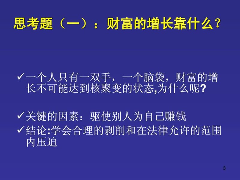 人力资源管理基本理论概述.ppt_第3页