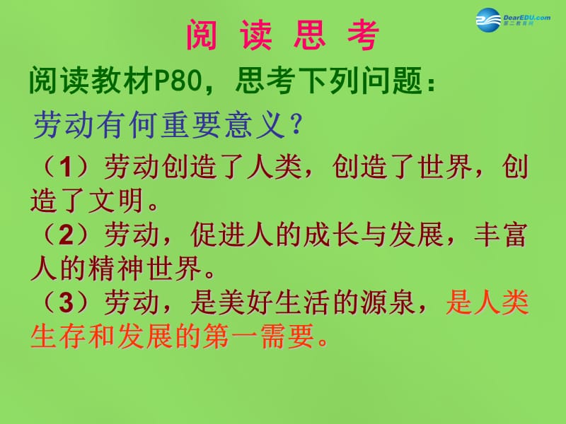 八年级政治下册 第四单元 第九课《人类的需要》课件2 教科版.ppt_第2页