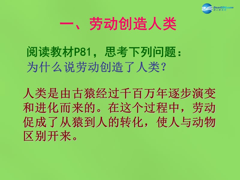 八年级政治下册 第四单元 第九课《人类的需要》课件2 教科版.ppt_第3页