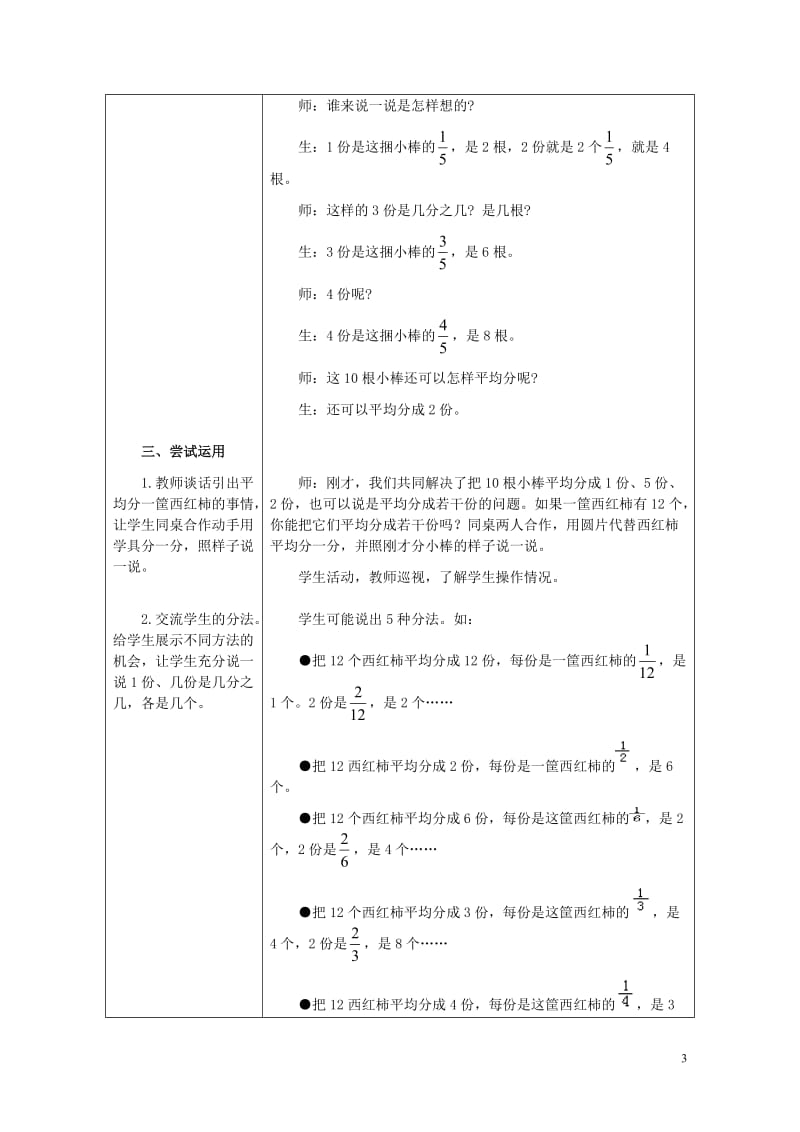 四年级数学下册四分数的认识4.1分数的意义4.1.1分数的意义教案1冀教版20190521226.doc_第3页