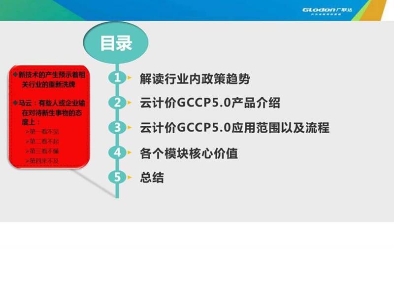 广联达云计价培训.ppt_第3页