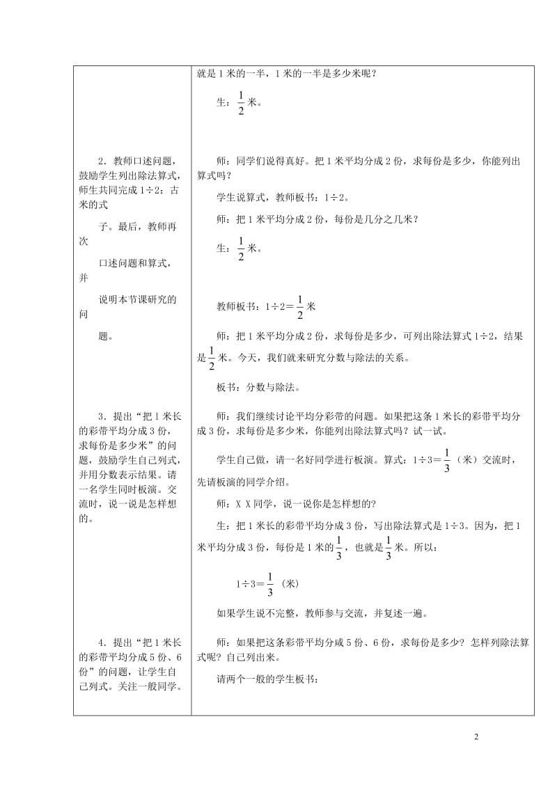 四年级数学下册四分数的认识4.2分数与除法的关系4.2.2分数与除法的关系教案冀教版20190521.doc_第2页