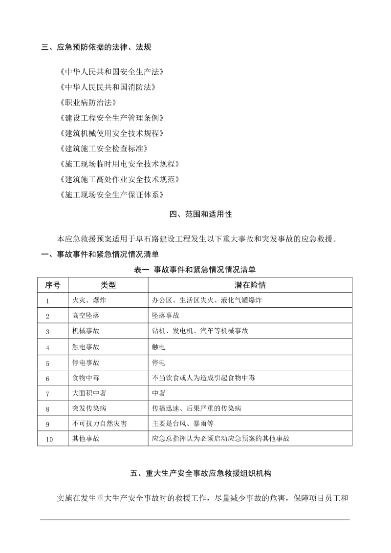 企业安全生产事故应急救援总预案.doc_第3页