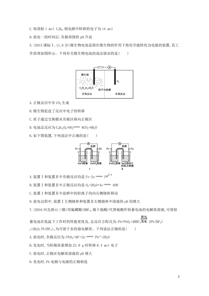 新课标2018高考化学一轮复习专题四基本理论第18讲原电池化学电源夯基提能作业20170727156.doc_第2页