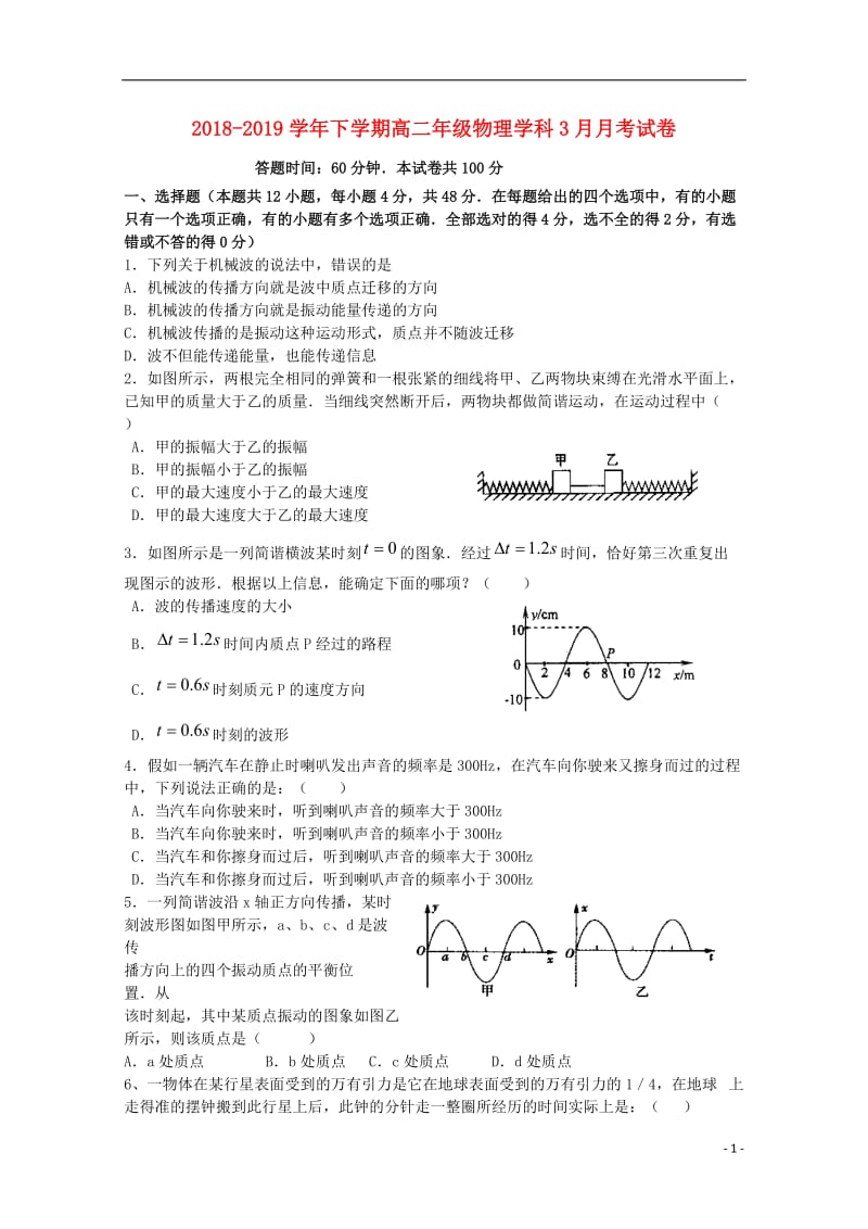 河南省郑州市106中学2018_2019学年高二物理3月月考试题201905130145.doc_第1页