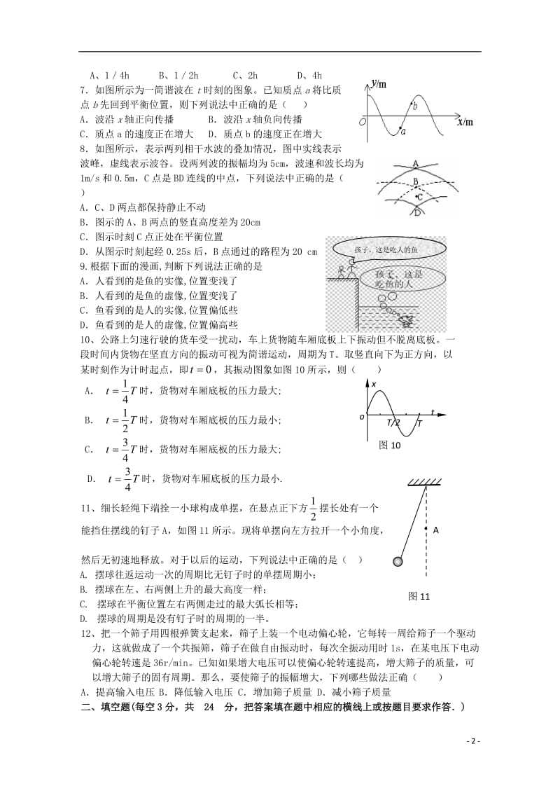 河南省郑州市106中学2018_2019学年高二物理3月月考试题201905130145.doc_第2页